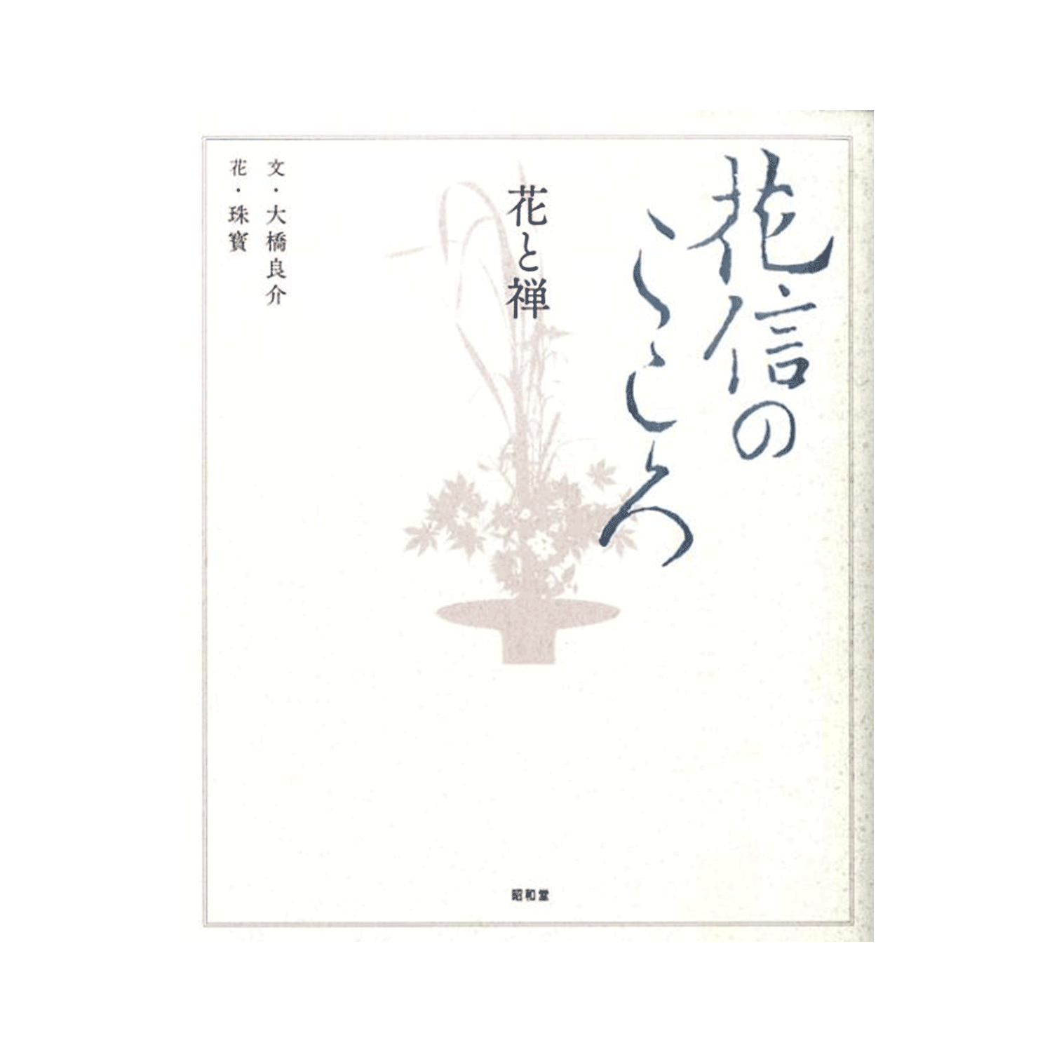 Shuho Hananofu in bloom